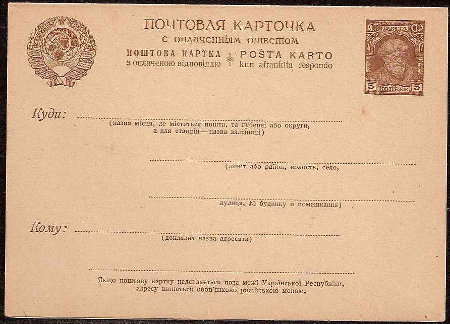 Postal Stationery - Soviet Union POSTCARDS Scott 2045 Michel P45 