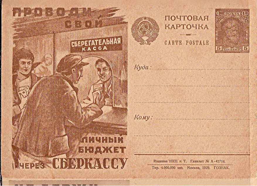 Postal Stationery - Soviet Union POSTCARDS Scott 2057b Michel P57-03 