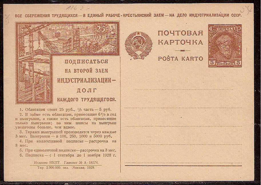 Postal Stationery - Soviet Union POSTCARDS Scott 2056 Michel P56 