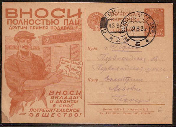 Postal Stationery - Soviet Union POSTCARDS Scott 2425 Michel P91-I-25 