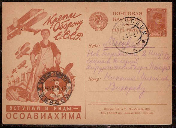 Postal Stationery - Soviet Union POSTCARDS Scott 2429 Michel P91-I-29 