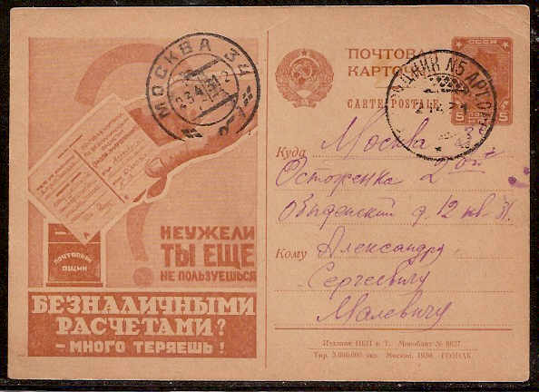 Postal Stationery - Soviet Union POSTCARDS Scott 2432 Michel P91-I-32 