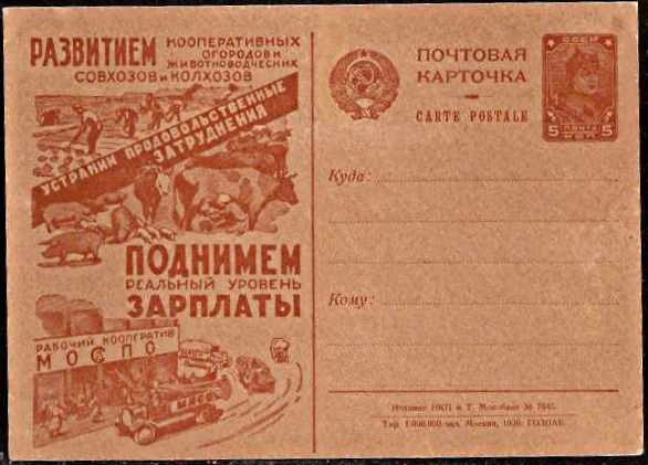 Postal Stationery - Soviet Union POSTCARDS Scott 2434 Michel P91-I-34 