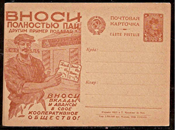 Postal Stationery - Soviet Union POSTCARDS Scott 2525 Michel P91-II-25 