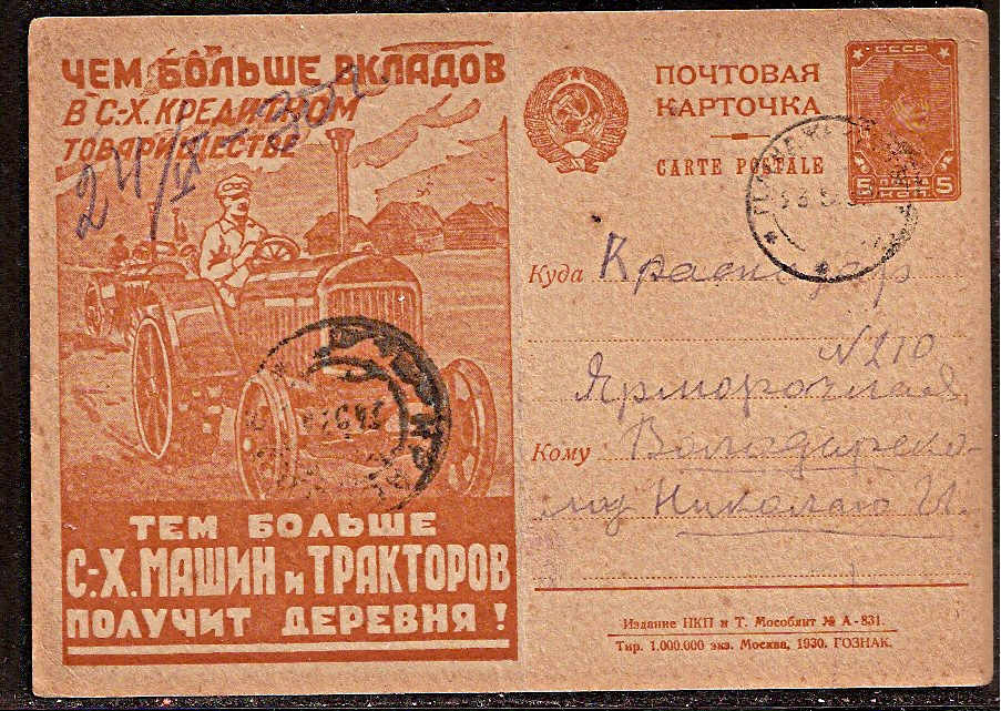 Postal Stationery - Soviet Union POSTCARDS Scott 2538 Michel P91-II-38 