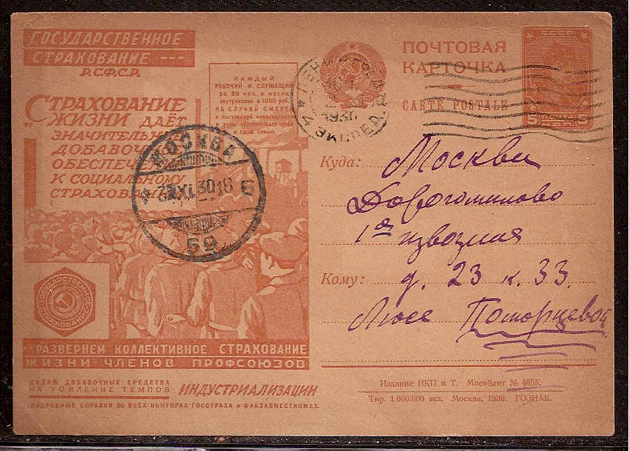 Postal Stationery - Soviet Union POSTCARDS Scott 2544 Michel P91-II-44 