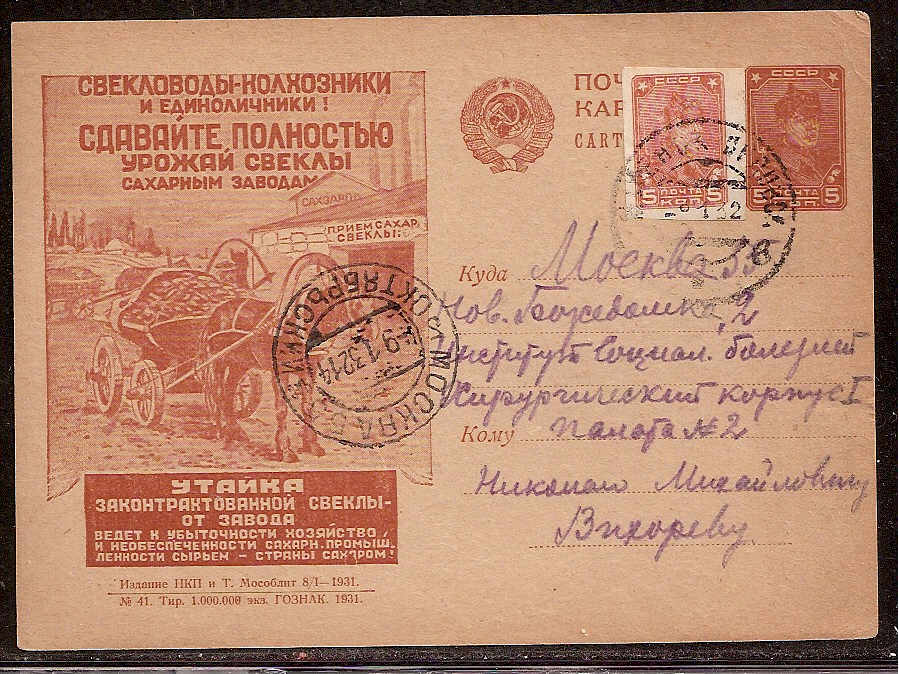 Postal Stationery - Soviet Union POSTCARDS Scott 3341 Michel P103-41 