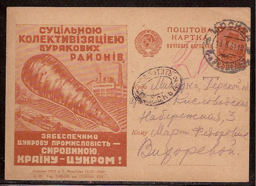 Postal Stationery - Soviet Union POSTCARDS Scott 3419 Michel P104-19 
