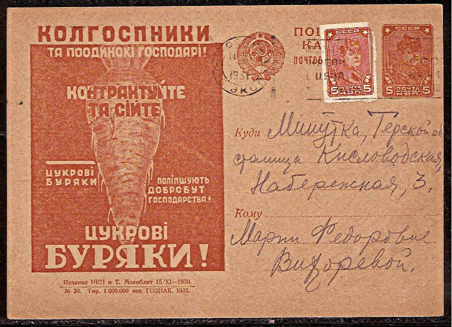 Postal Stationery - Soviet Union POSTCARDS Scott 3420 Michel P104-20 