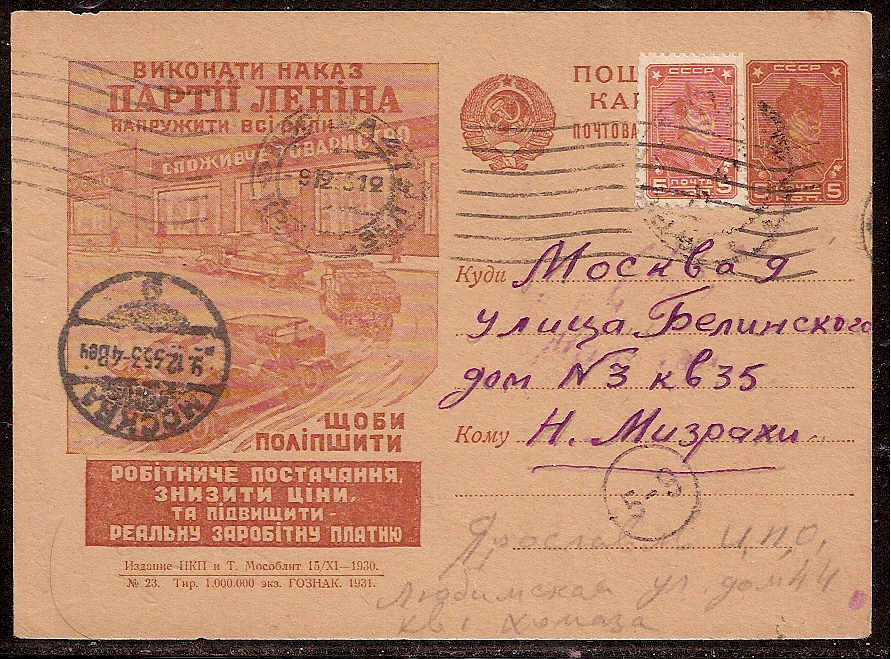 Postal Stationery - Soviet Union POSTCARDS Scott 3423 Michel P104-23 