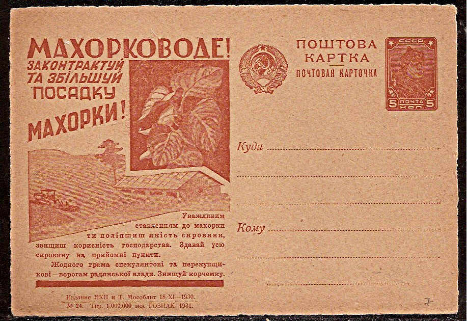 Postal Stationery - Soviet Union POSTCARDS Scott 3424 Michel P104-24 