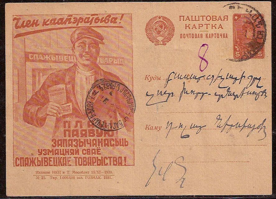 Postal Stationery - Soviet Union POSTCARDS Scott 3505 Michel P105 