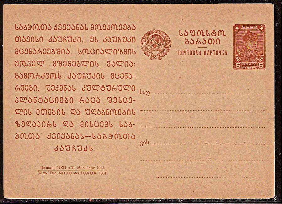 Postal Stationery - Soviet Union POSTCARDS Scott 3506 Michel P106 