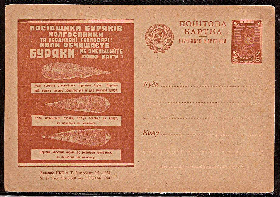 Postal Stationery - Soviet Union POSTCARDS Scott 3446 Michel P104-46 