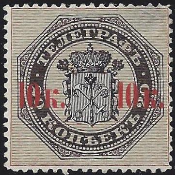 Imperial Russia Telegraph stamps Scott 6 Michel 2 