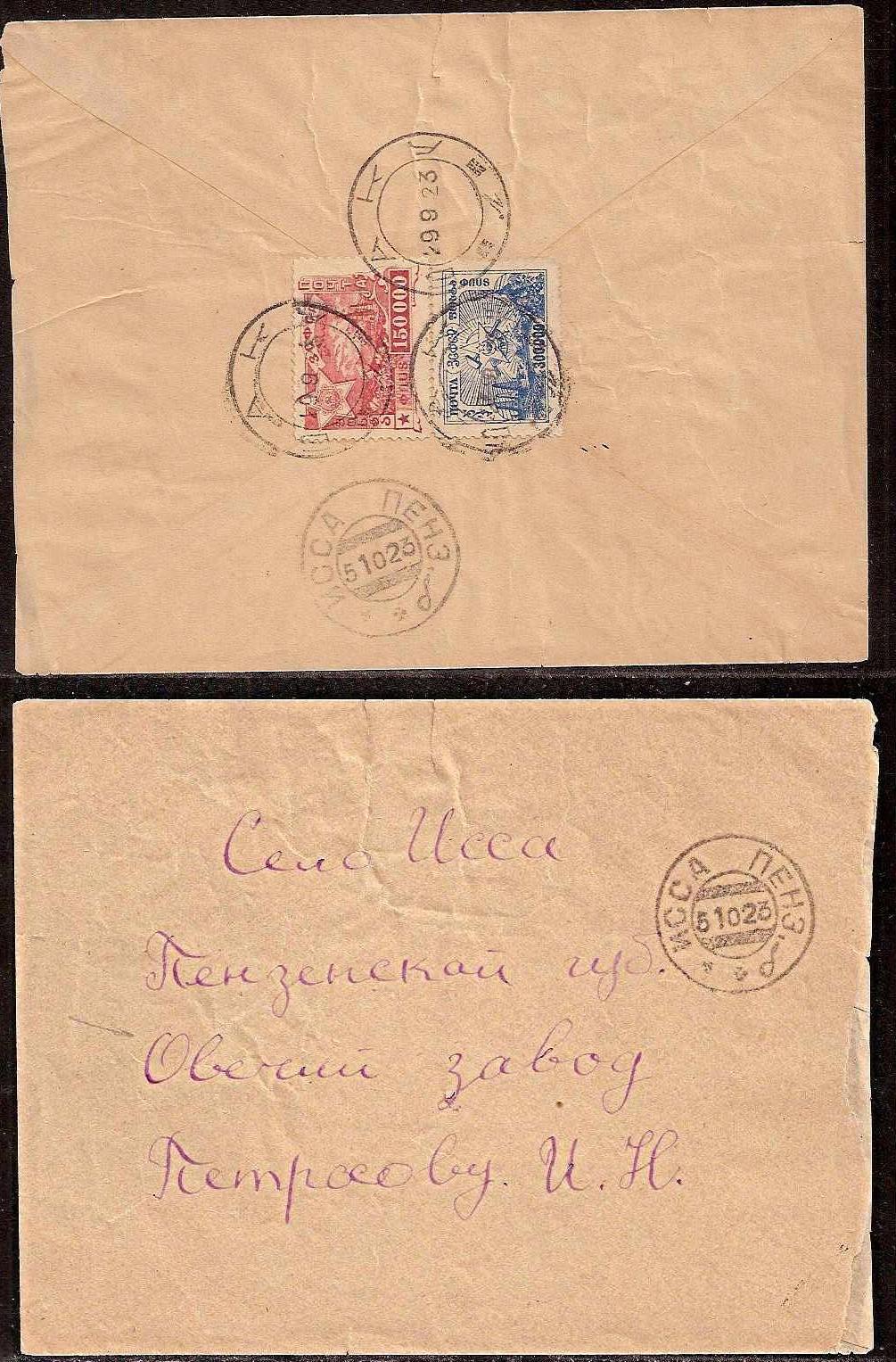 Russia Postal History - TRANSCAUCASIAN FEDERATED REPUBLICS TRANSCAUCASIAN FEDERATED REPUBLICS 