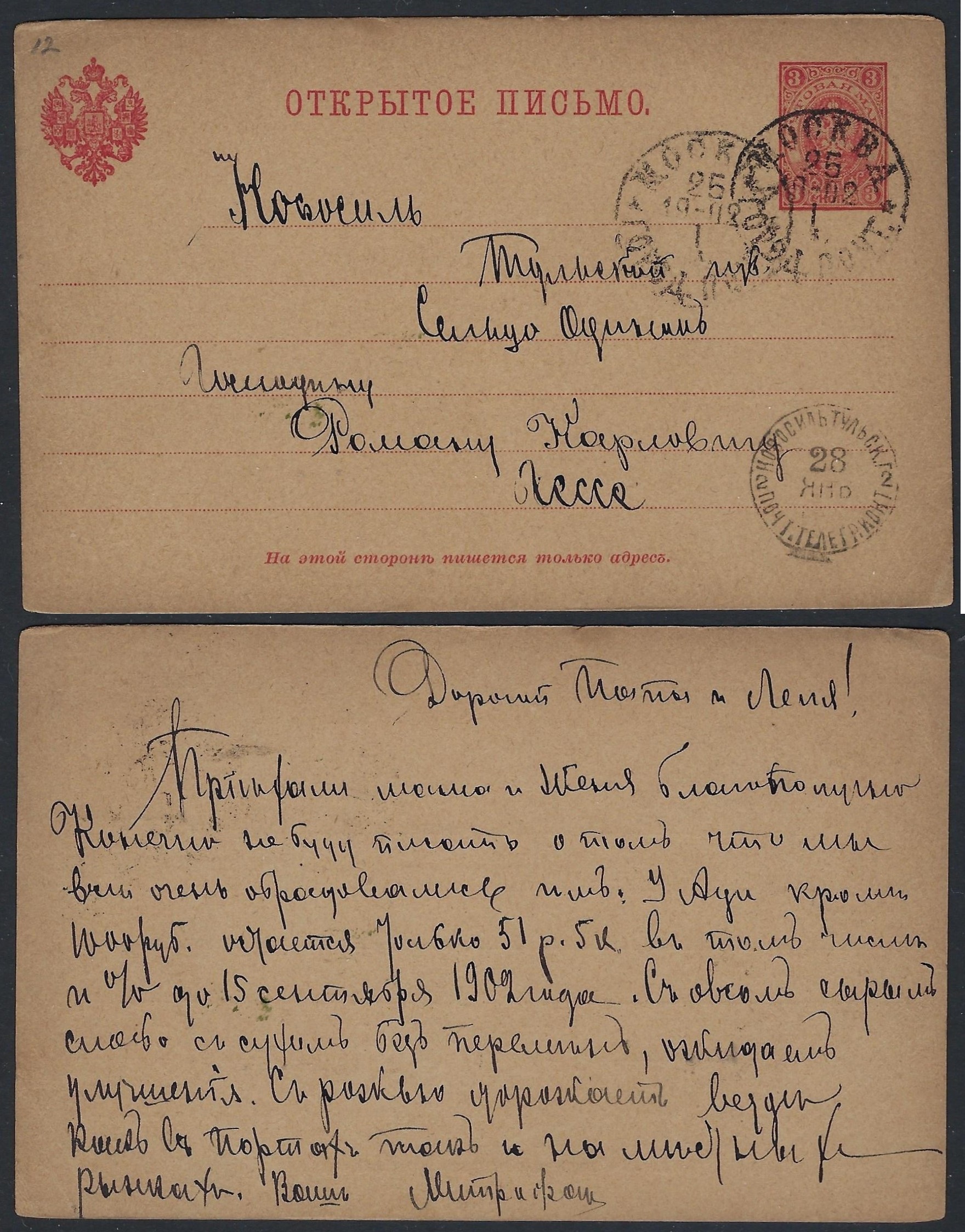 Russia Postal History - Gubernia Tula gub Scott 751902 