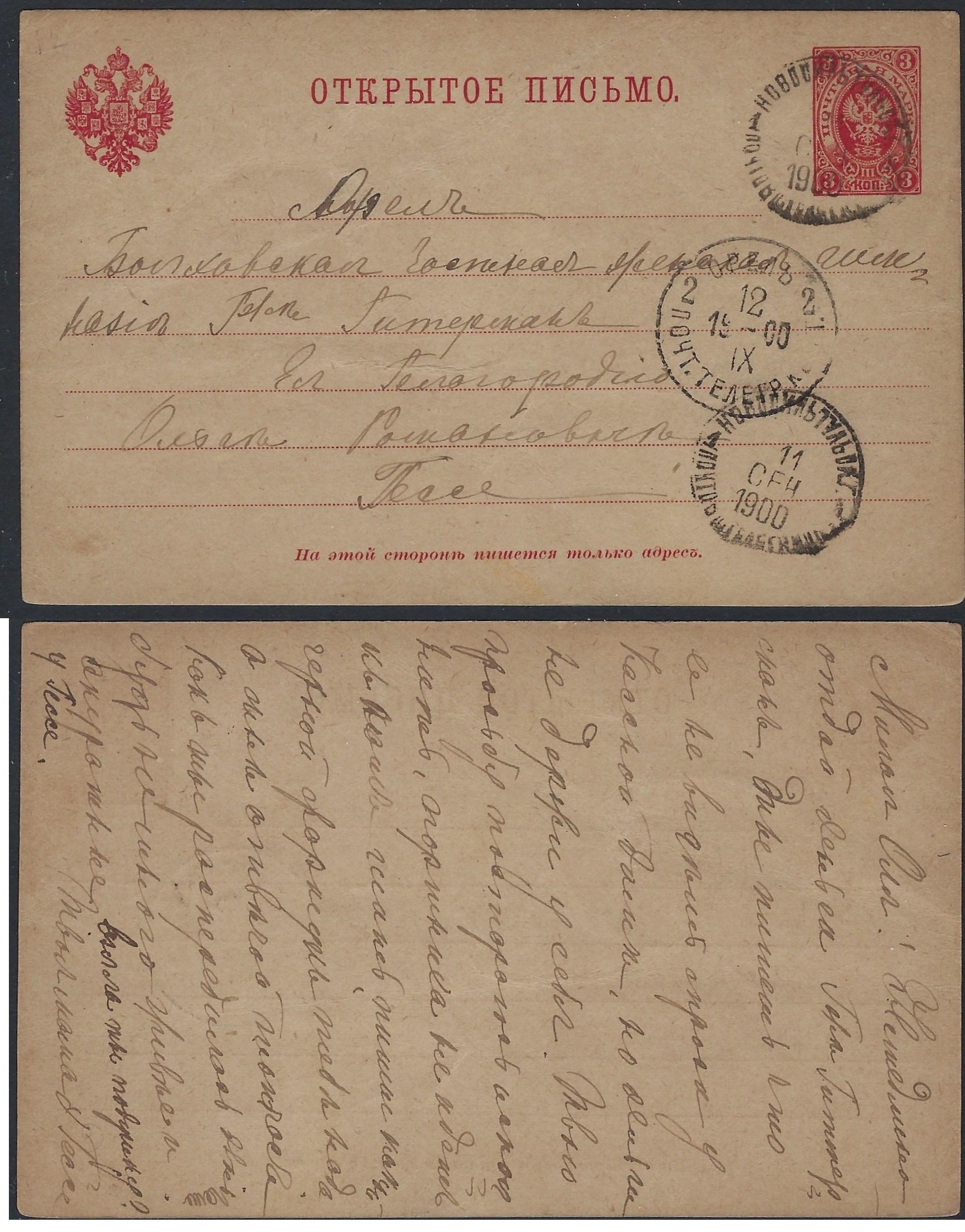 Russia Postal History - Gubernia Tula Gub Scott 751900 