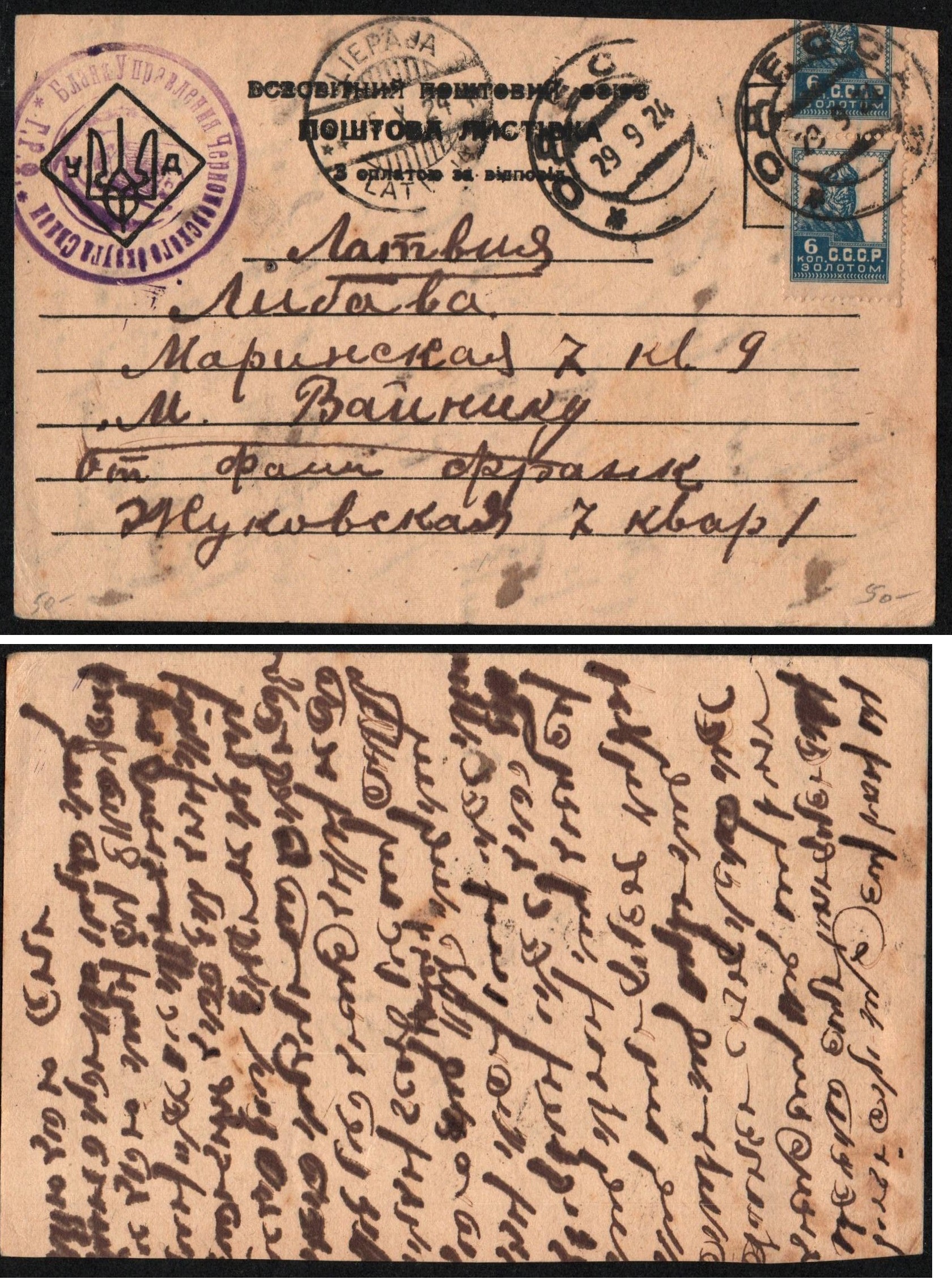 Covers ukraine Scott 64 