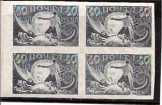 Russia Specialized - Soviet Republic 1921 First definitive issue Scott 187 Michel 155x 