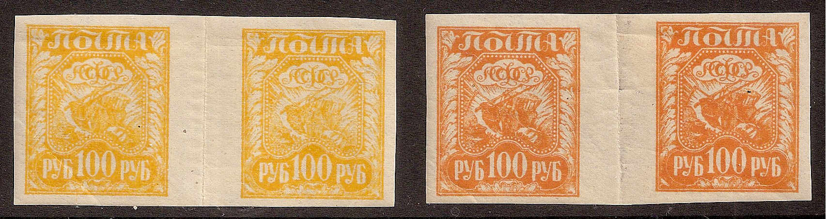 Russia Specialized - Soviet Republic 1921 First definitive issue Scott 181 Michel 156x 