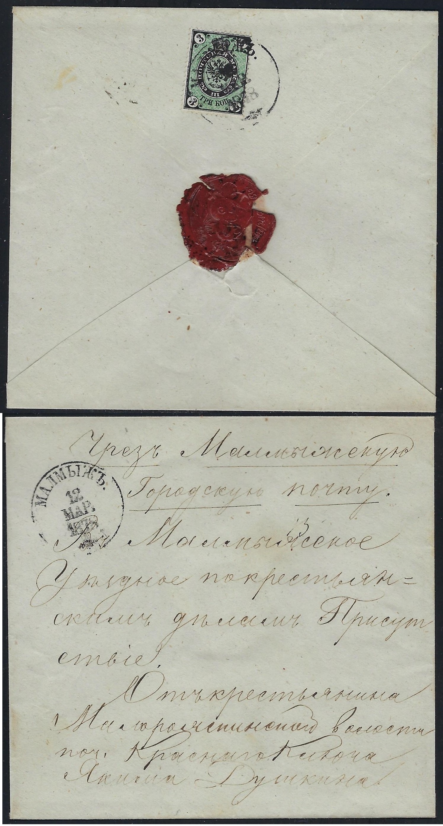 Russia Postal History - 1857-1917 Scott 20 