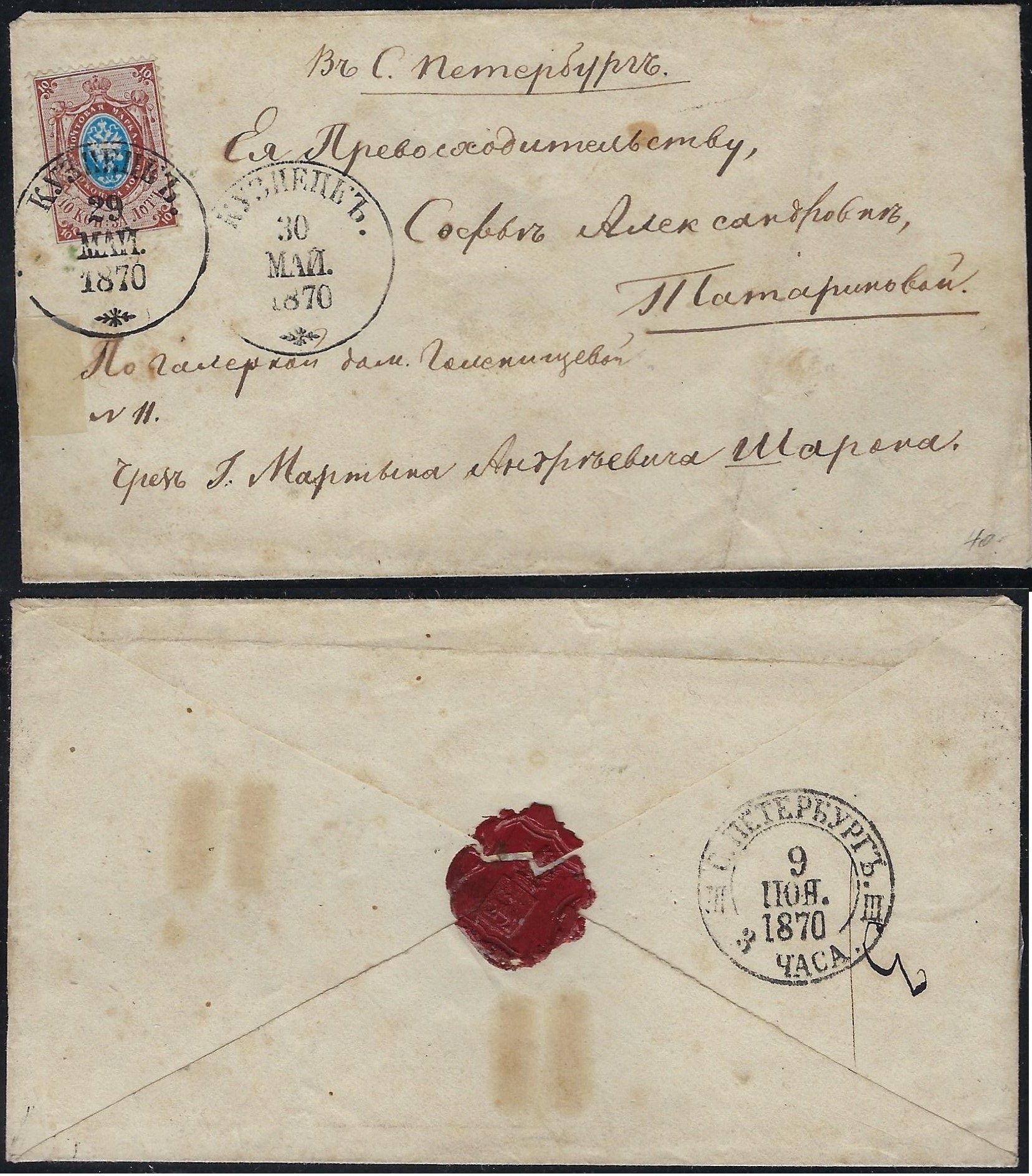 Russia Postal History - 1857-1917 Scott 23 
