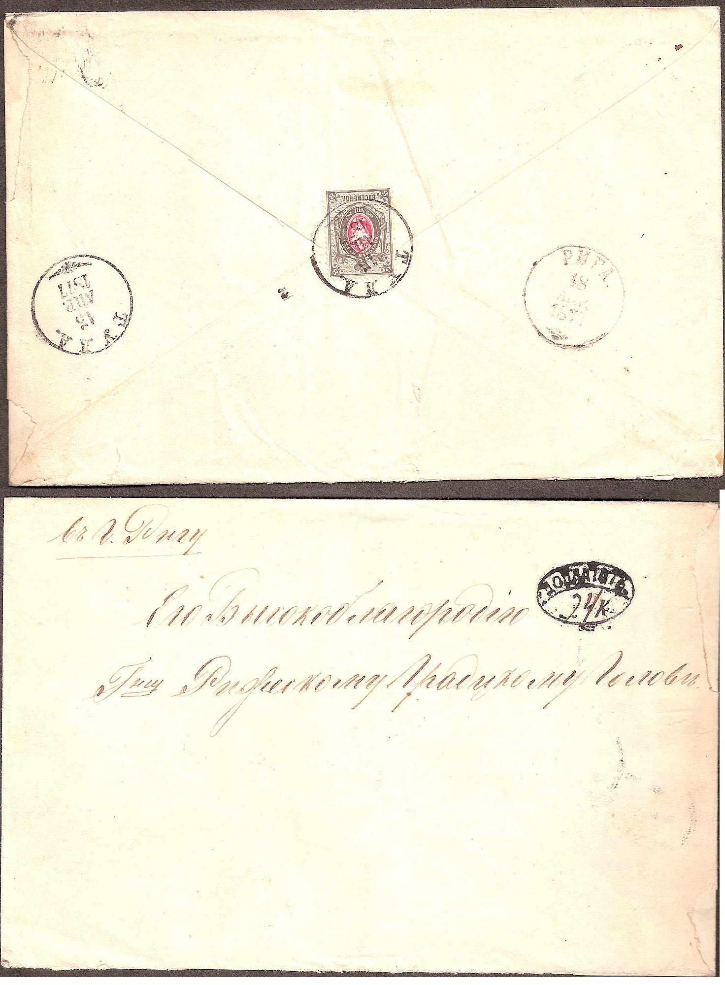 Russia Postal History - 1857-1917 Issue 1875-9  (Horizontal watermark) Scott 28 
