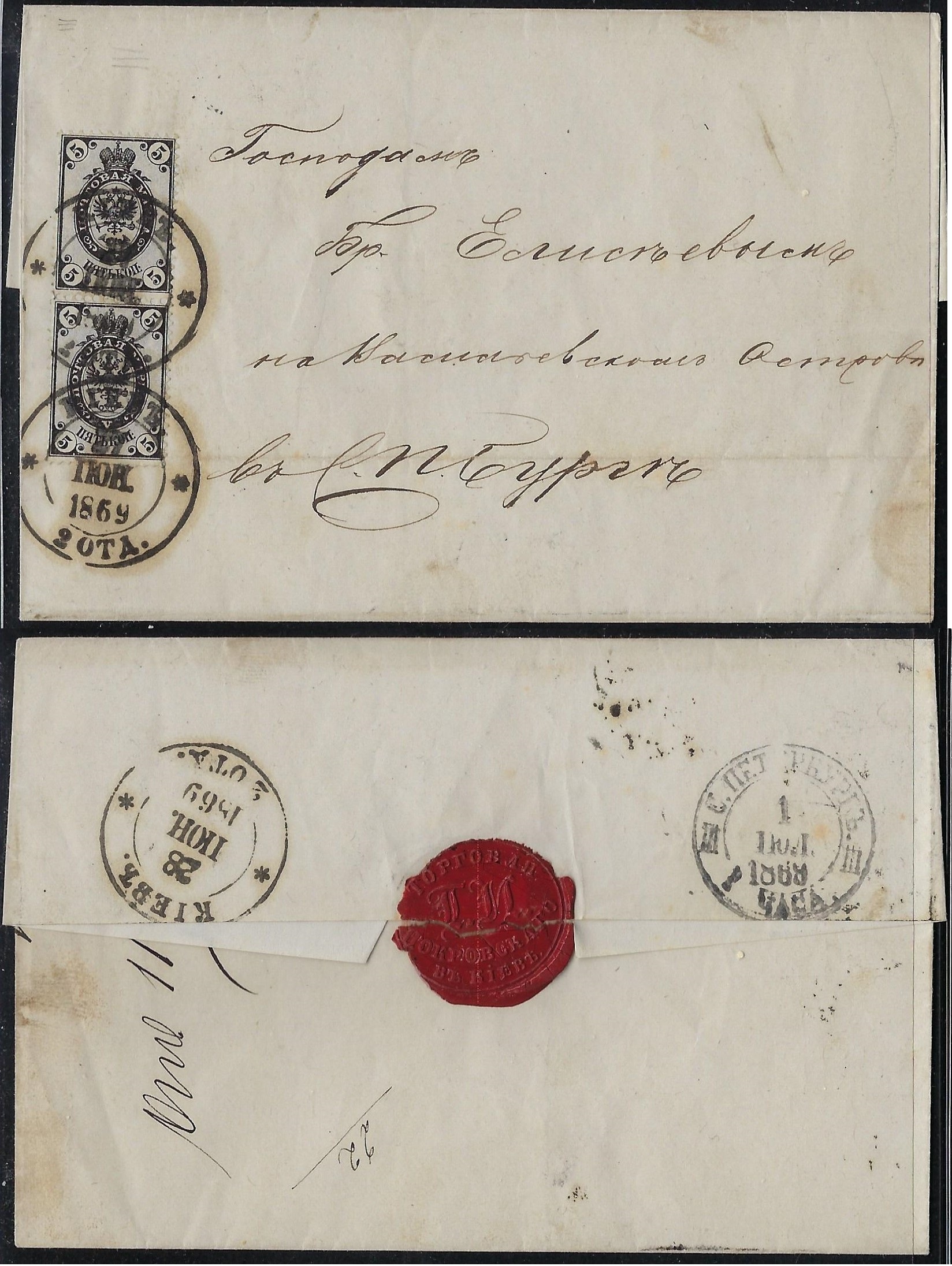 Russia Postal History - 1857-1917 Scott 22a 