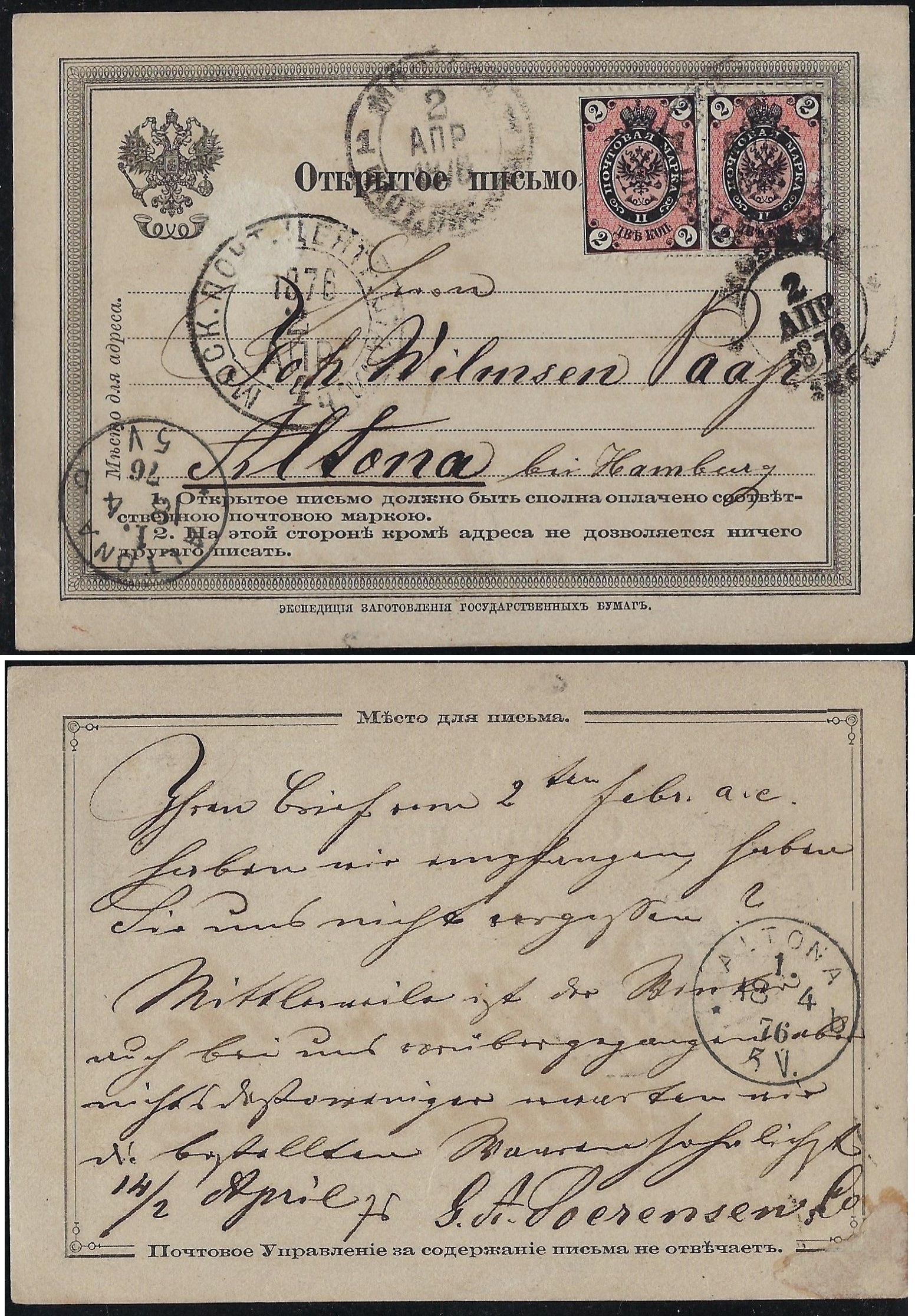 Russia Postal History - 1857-1917 Scott 26 