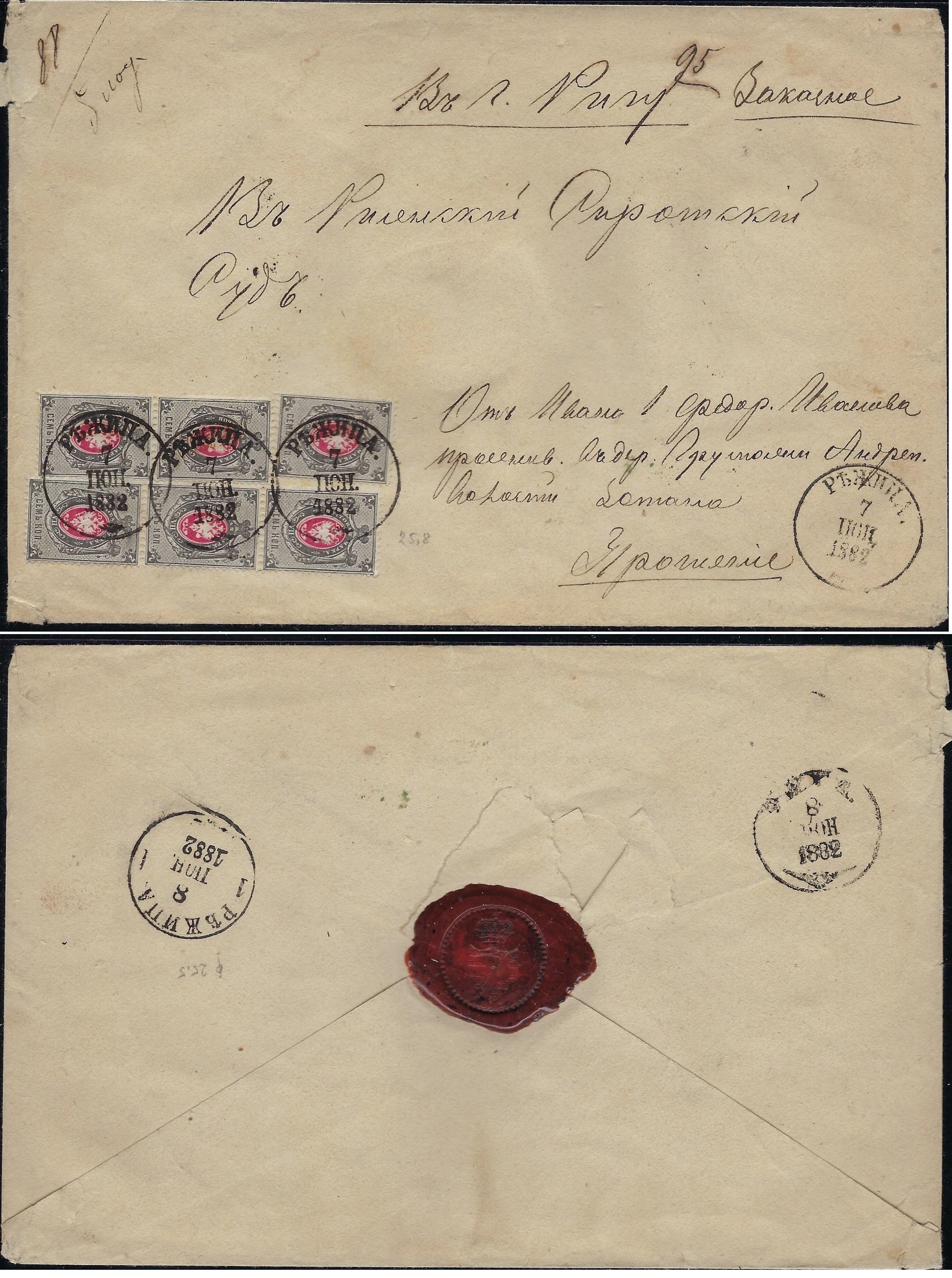 Russia Postal History - 1857-1917 Scott 27 