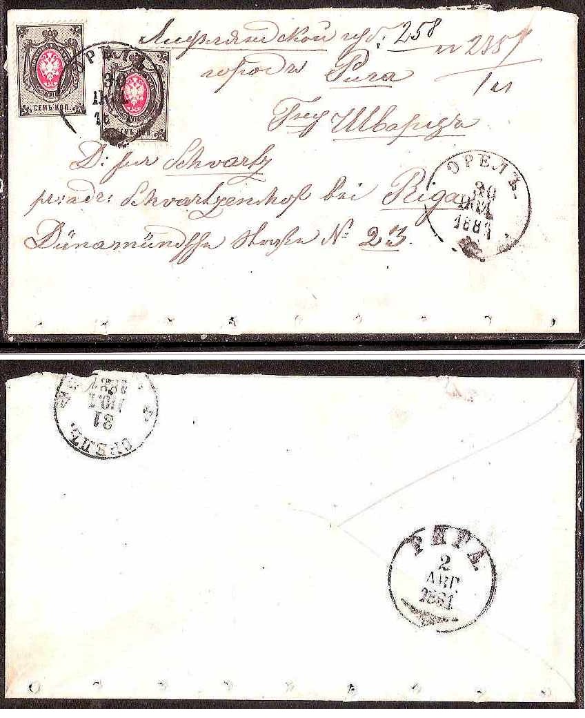 Russia Postal History - 1857-1917 Issue 1875-9  (Horizontal watermark) Scott 27 