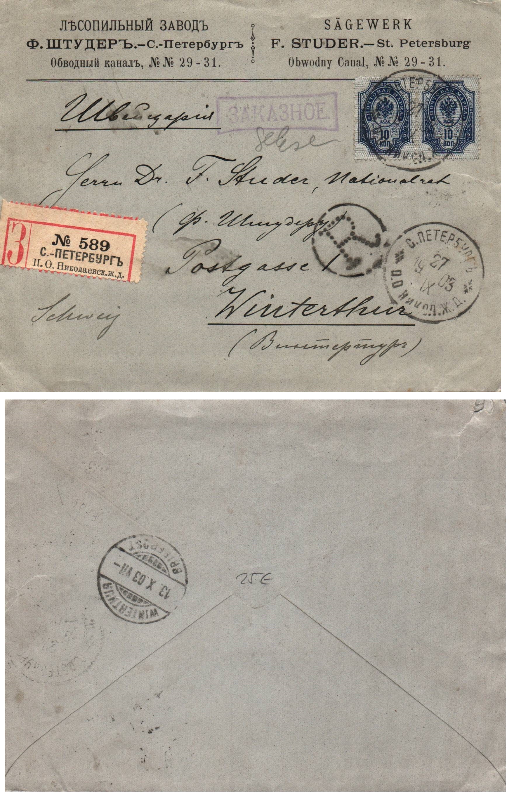 Russia Postal History - 1857-1917 Scott 60 