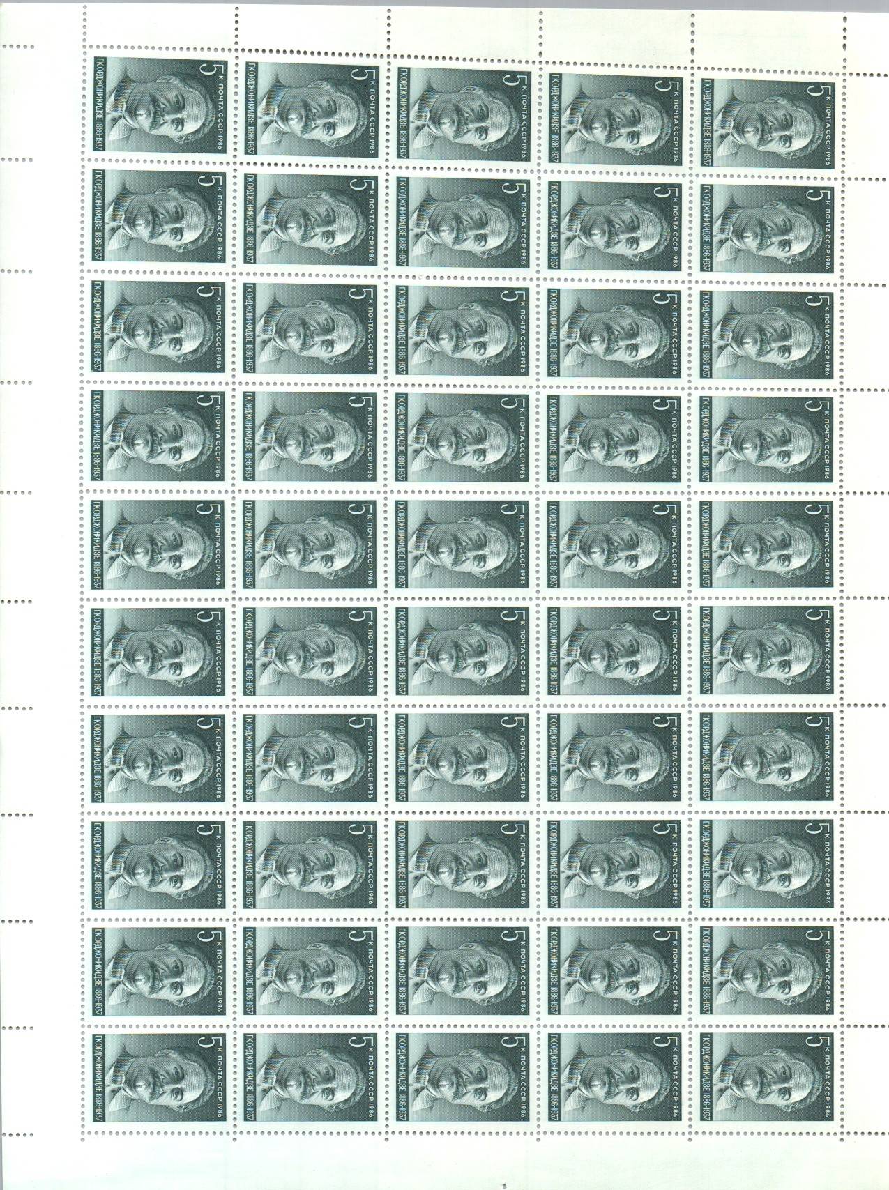 Soviet Russia - 1986-1990 YEAR 1986 Scott 5505 Michel 5654 