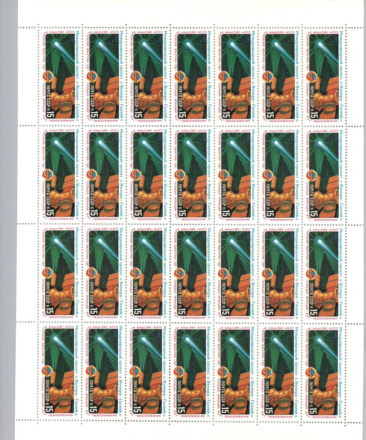 Soviet Russia - 1986-1990 YEAR 1986 Scott 5433 Michel 5582 