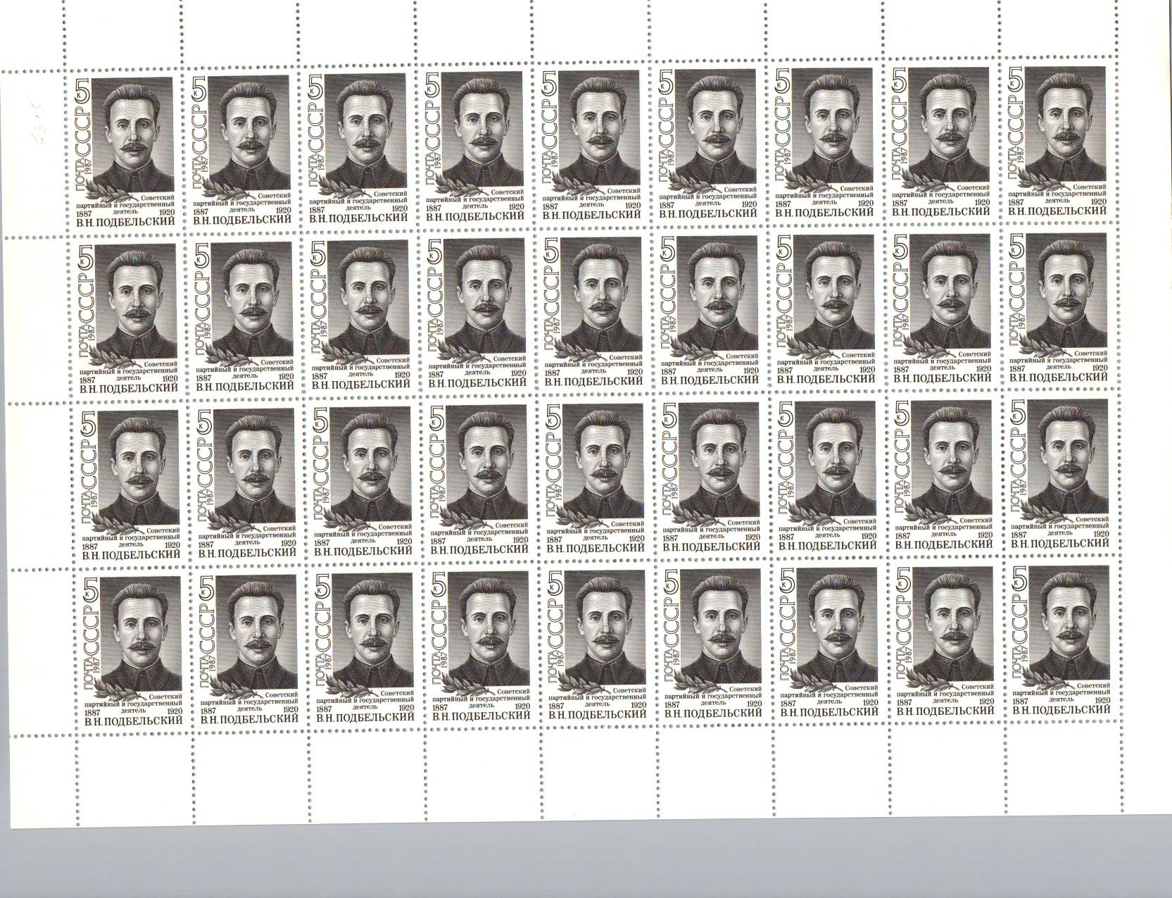 Soviet Russia - 1986-1990 YEAR 1987 Scott 5615 