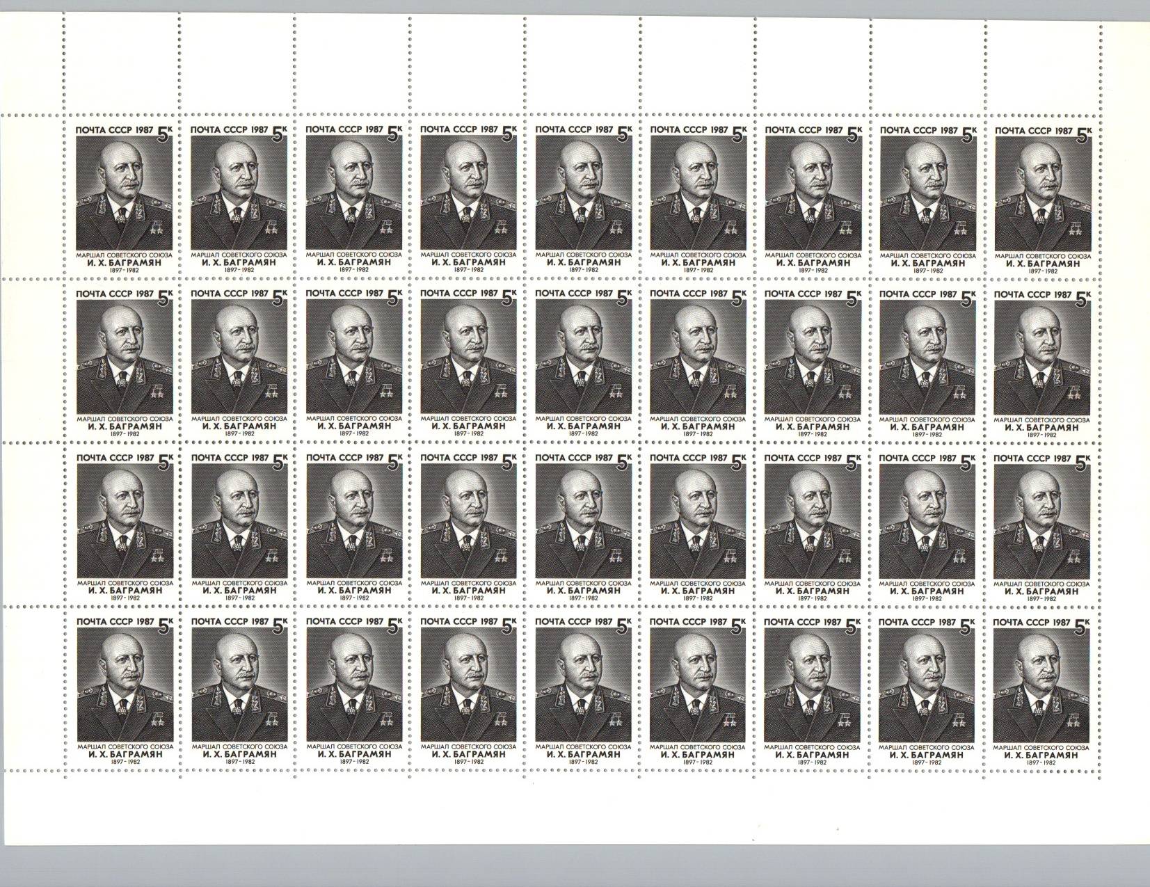 Soviet Russia - 1986-1990 Scott 5622 Michel 5778 