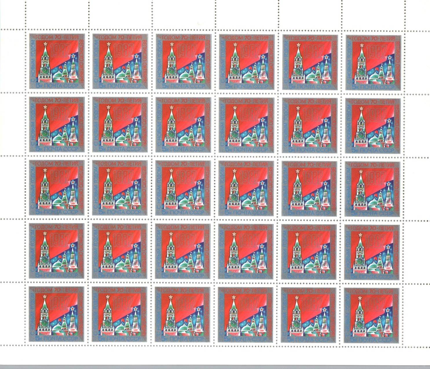 Soviet Russia - 1986-1990 YEAR 1986 Scott 5515 Michel 5664 