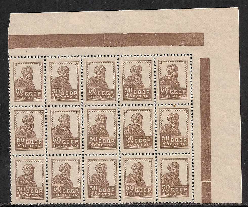 Russia Specialized - Soviet Republic Perforation 12 Scott 289a Michel 257B 