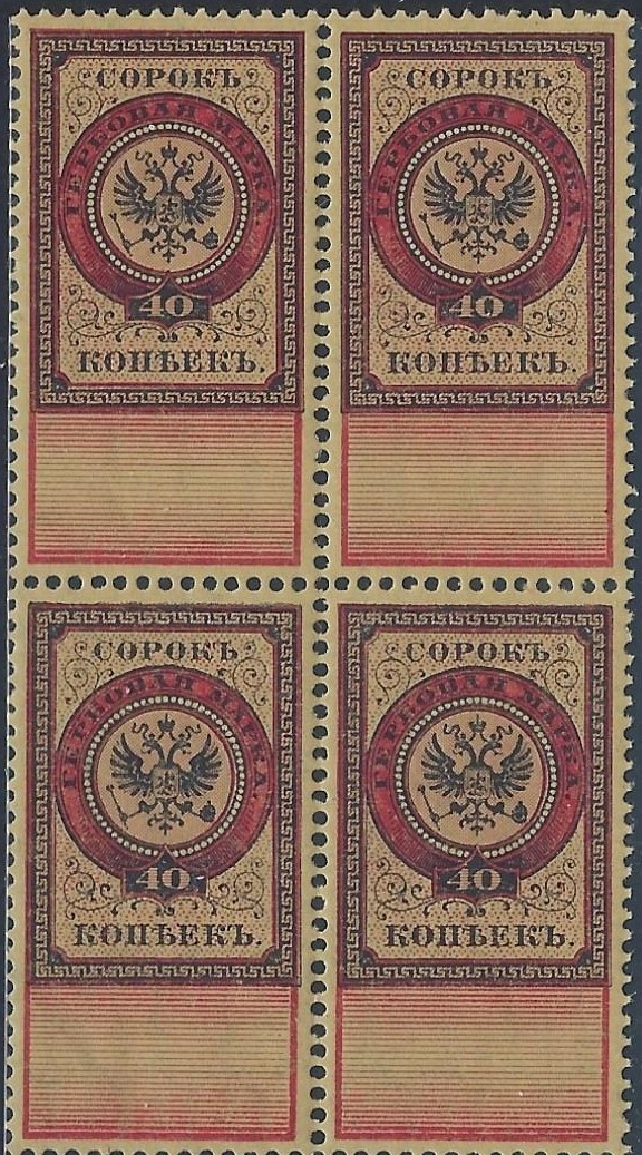 Russia Specialized - Postal Savings & Revenue Scott 1 