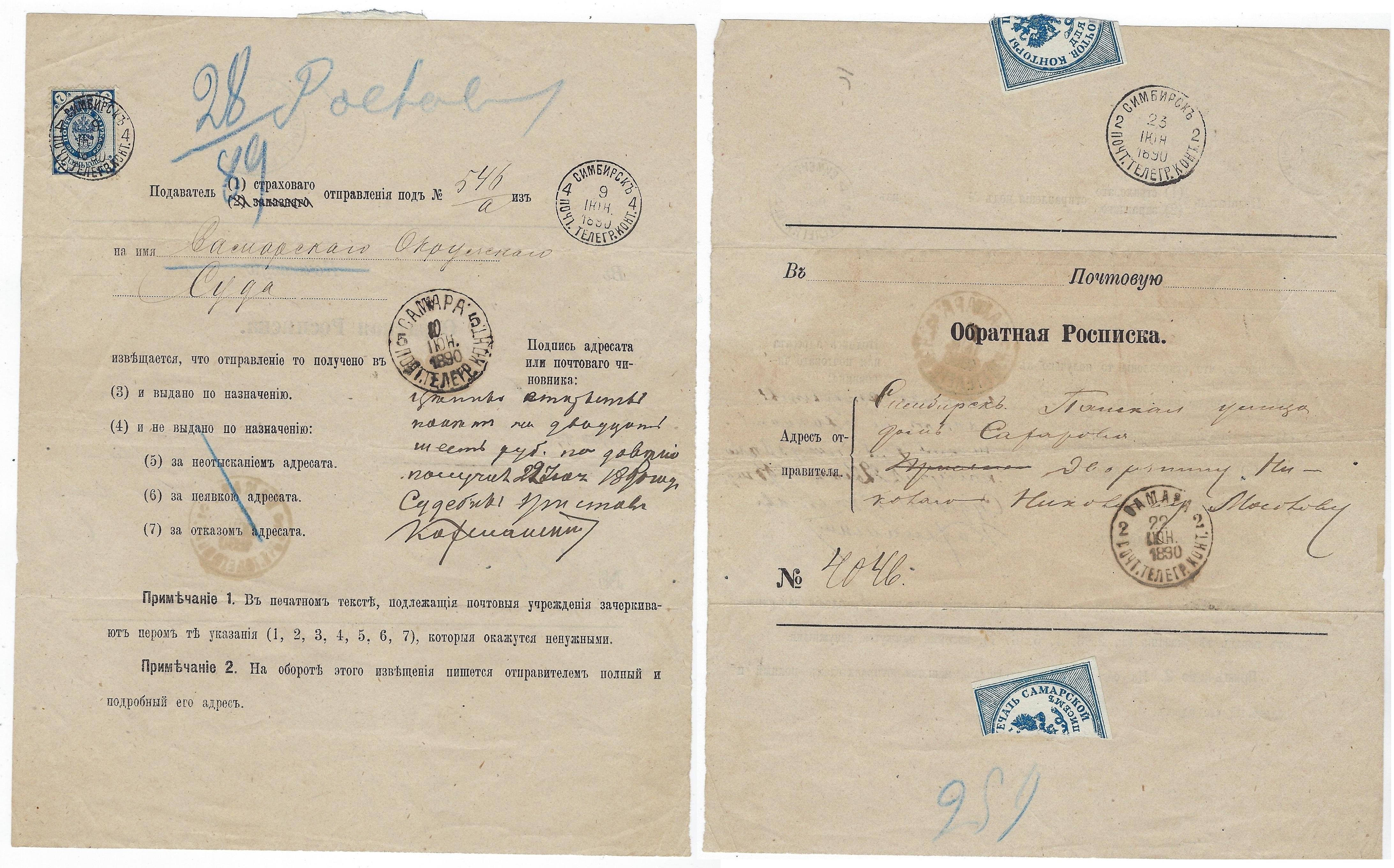 Russia Postal History - Postal Documents, Receipts receipt Scott 1890 