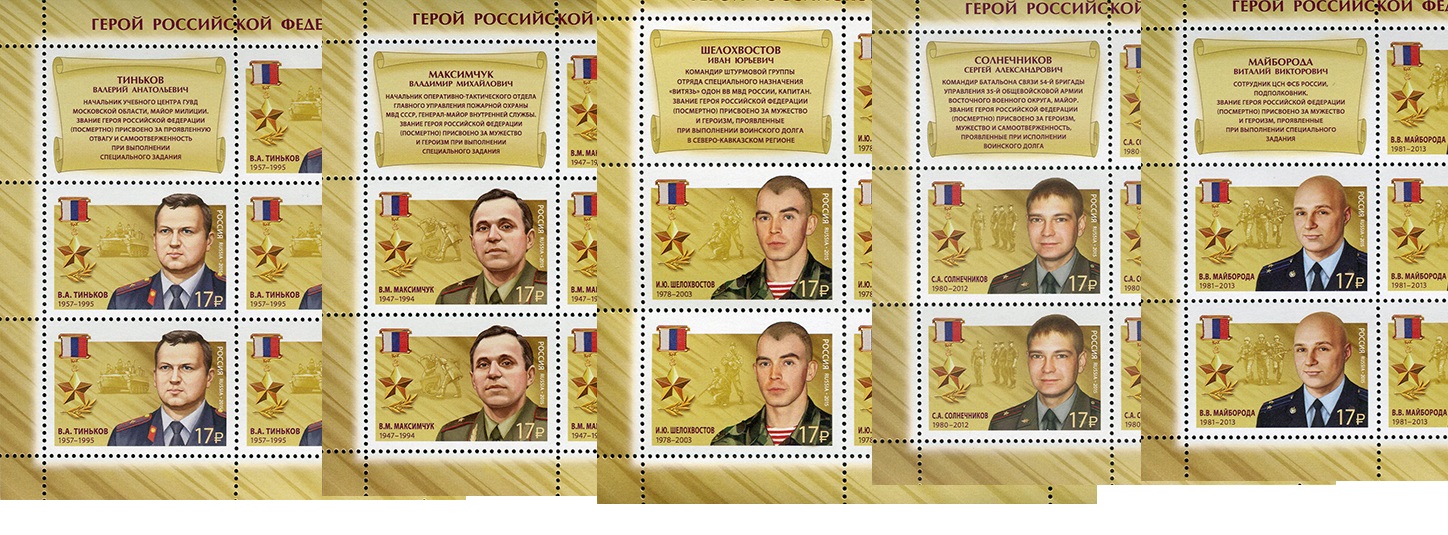 Soviet Russia - 2015+ Scott 7692-6 