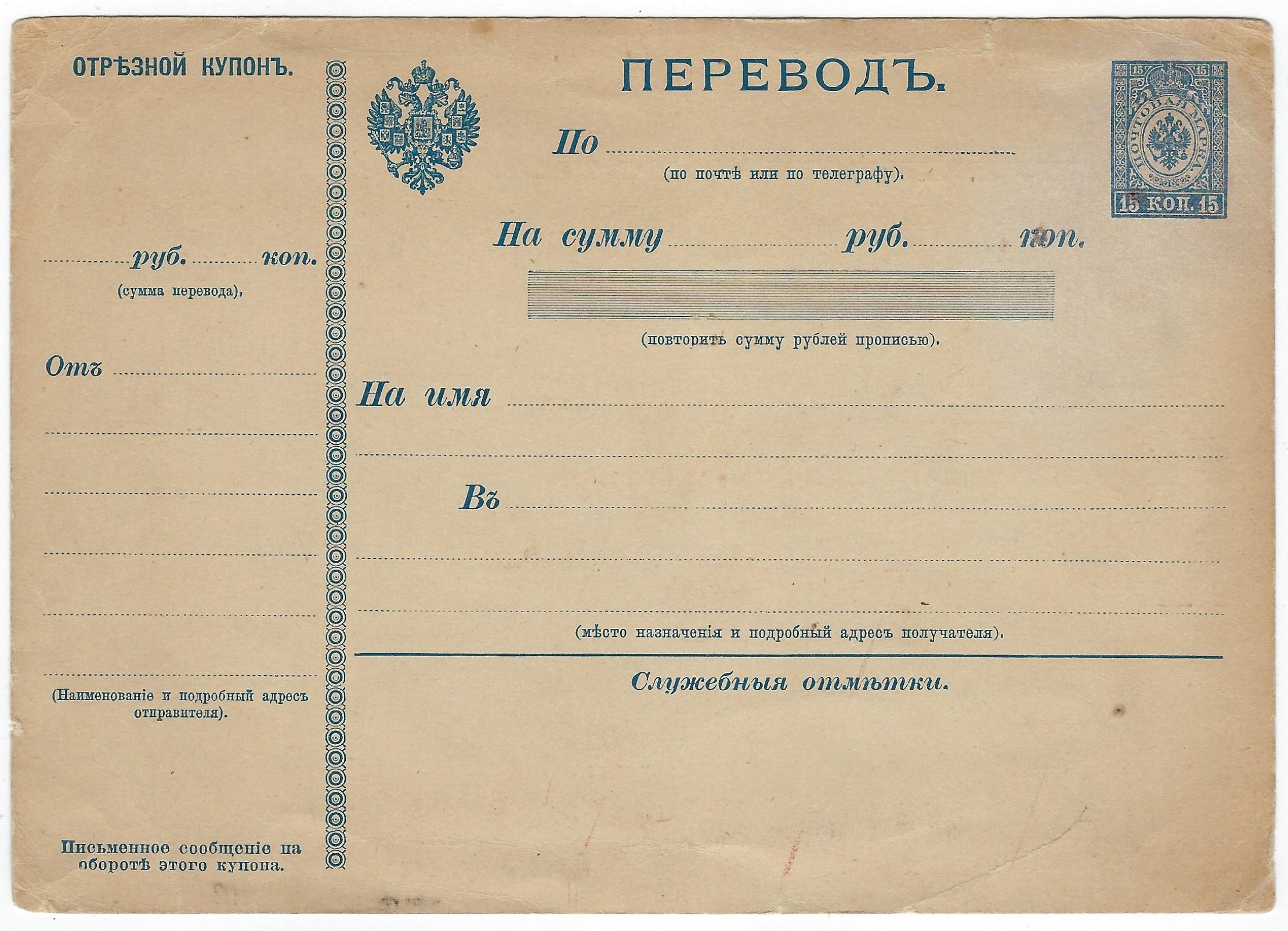Postal Stationery - Imperial Russia Scott 71 Michel A1 