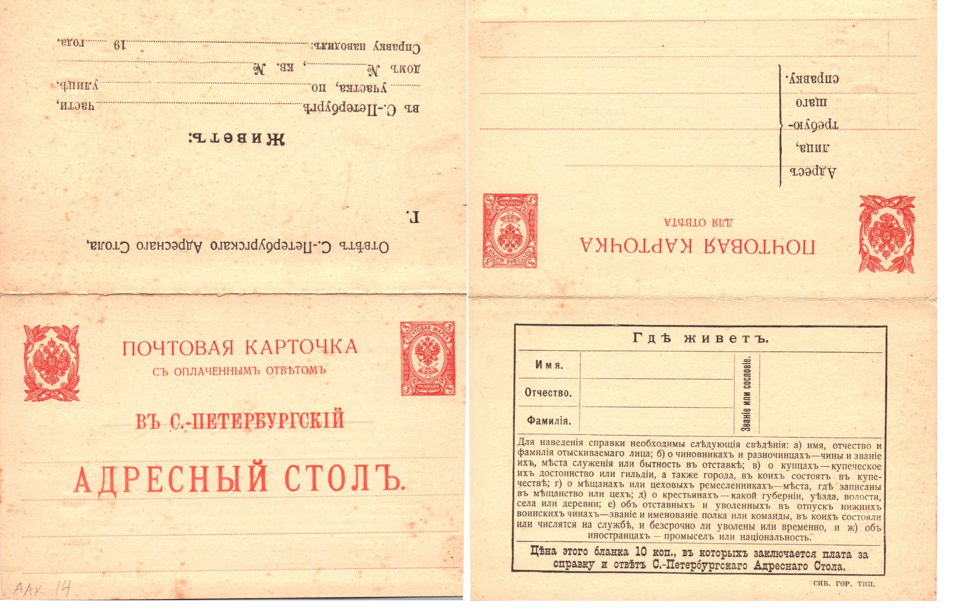 Postal Stationery - Imperial Russia Scott 51 Michel AAk14 