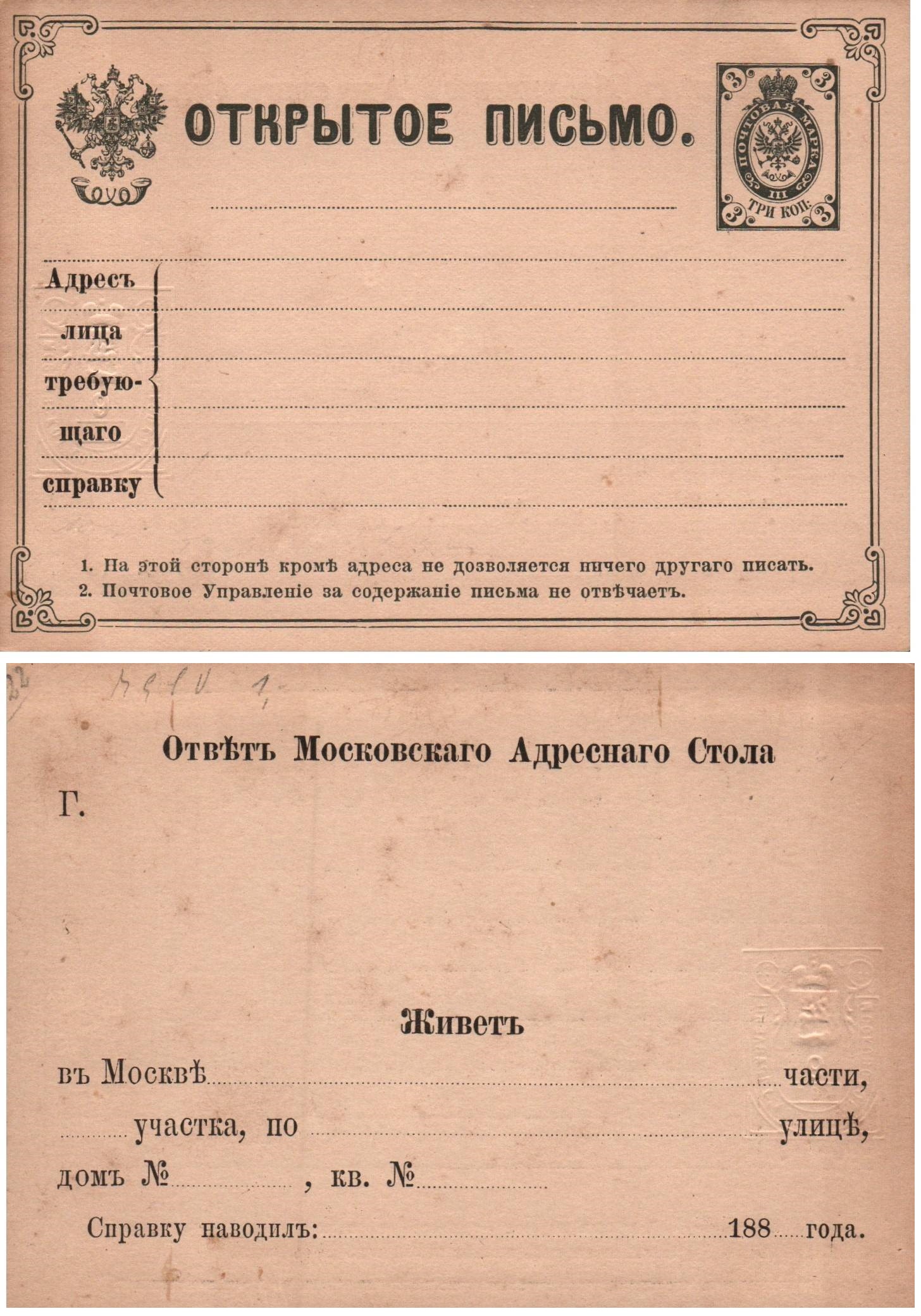Postal Stationery - Imperial Russia Scott 51 Michel AAK21 