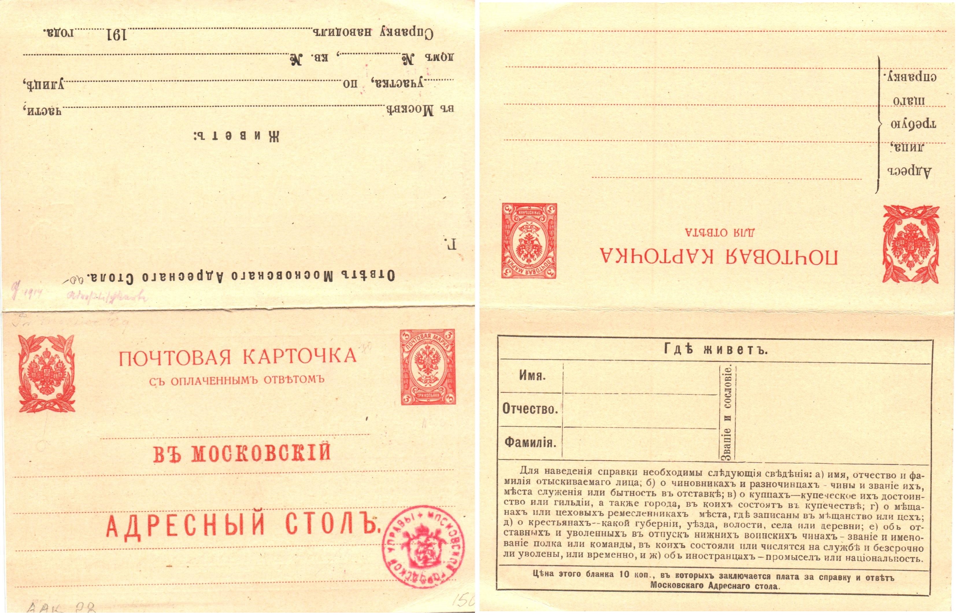 Postal Stationery - Imperial Russia Scott 51 Michel AAK28 