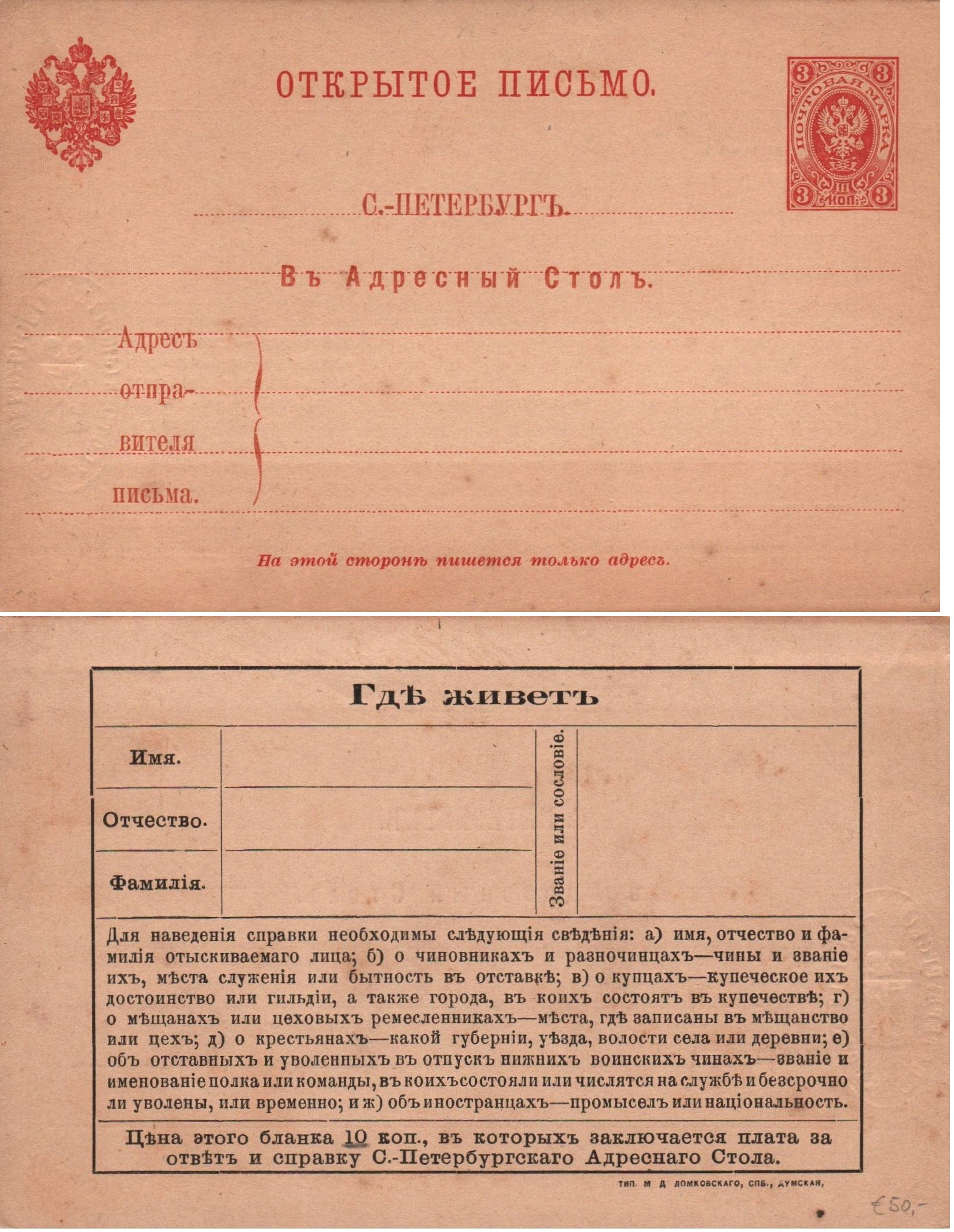 Postal Stationery - Imperial Russia Scott 51 Michel AAK6II 