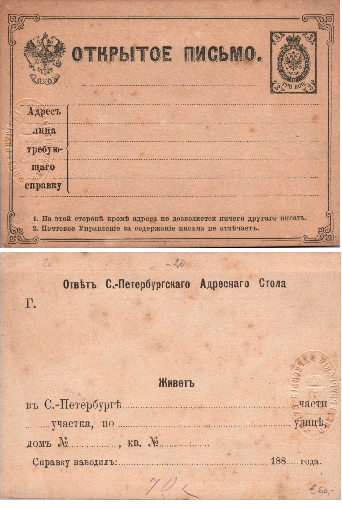 Postal Stationery - Imperial Russia Scott 51 Michel AAK7 