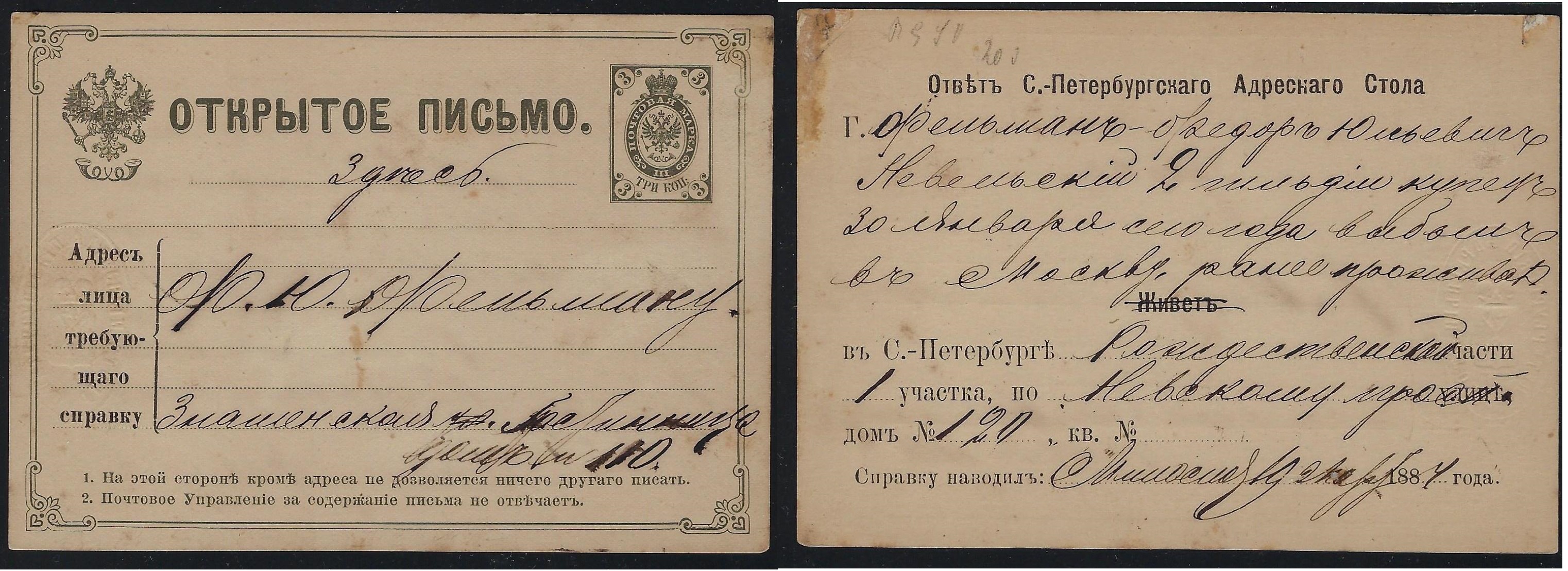 Postal Stationery - Imperial Russia Scott 51 Michel AAK7 