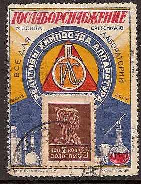 Russia Specialized - Advertising Stamps Advertising Stamps Scott 5 
